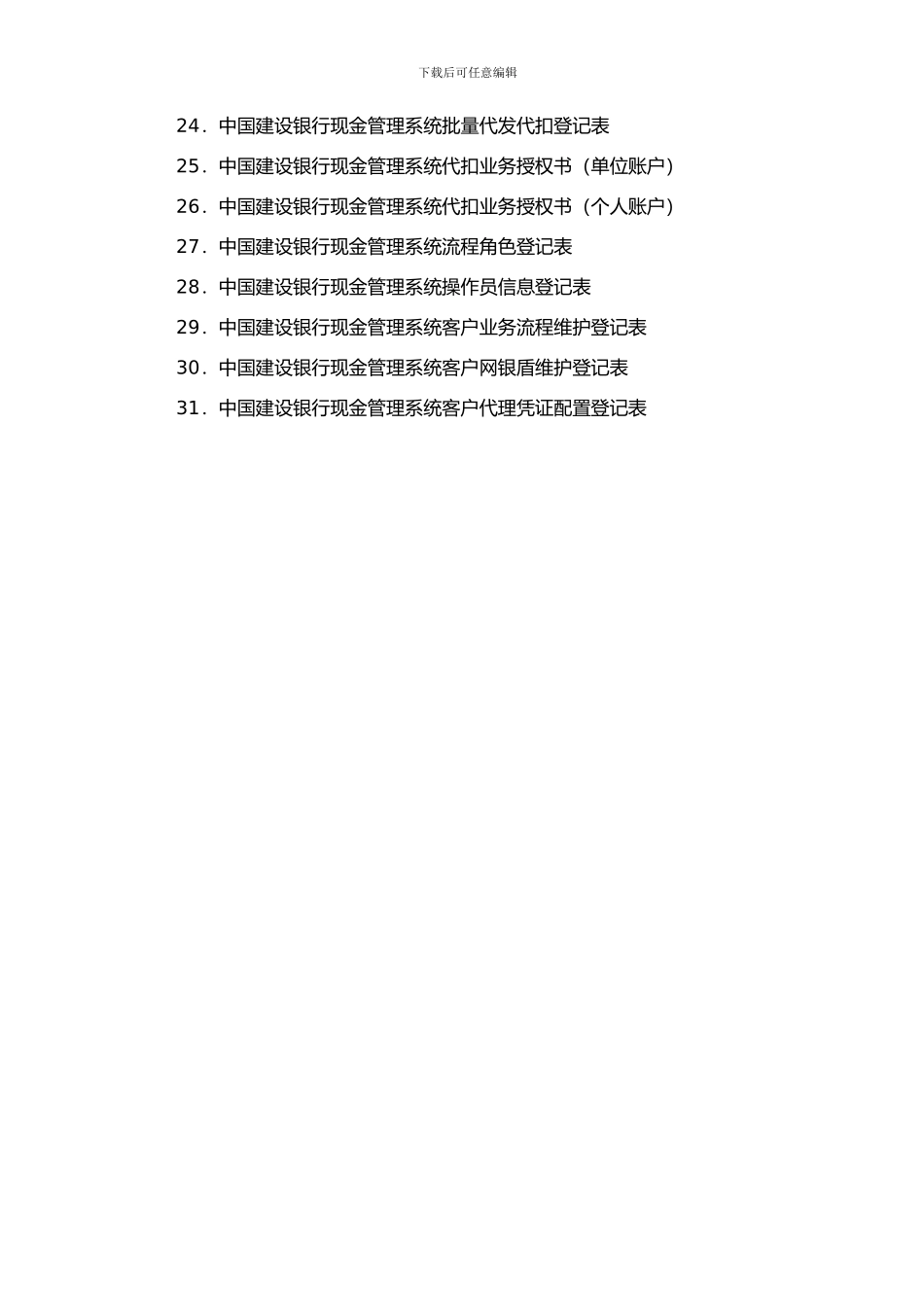 申请表及协议等_第2页