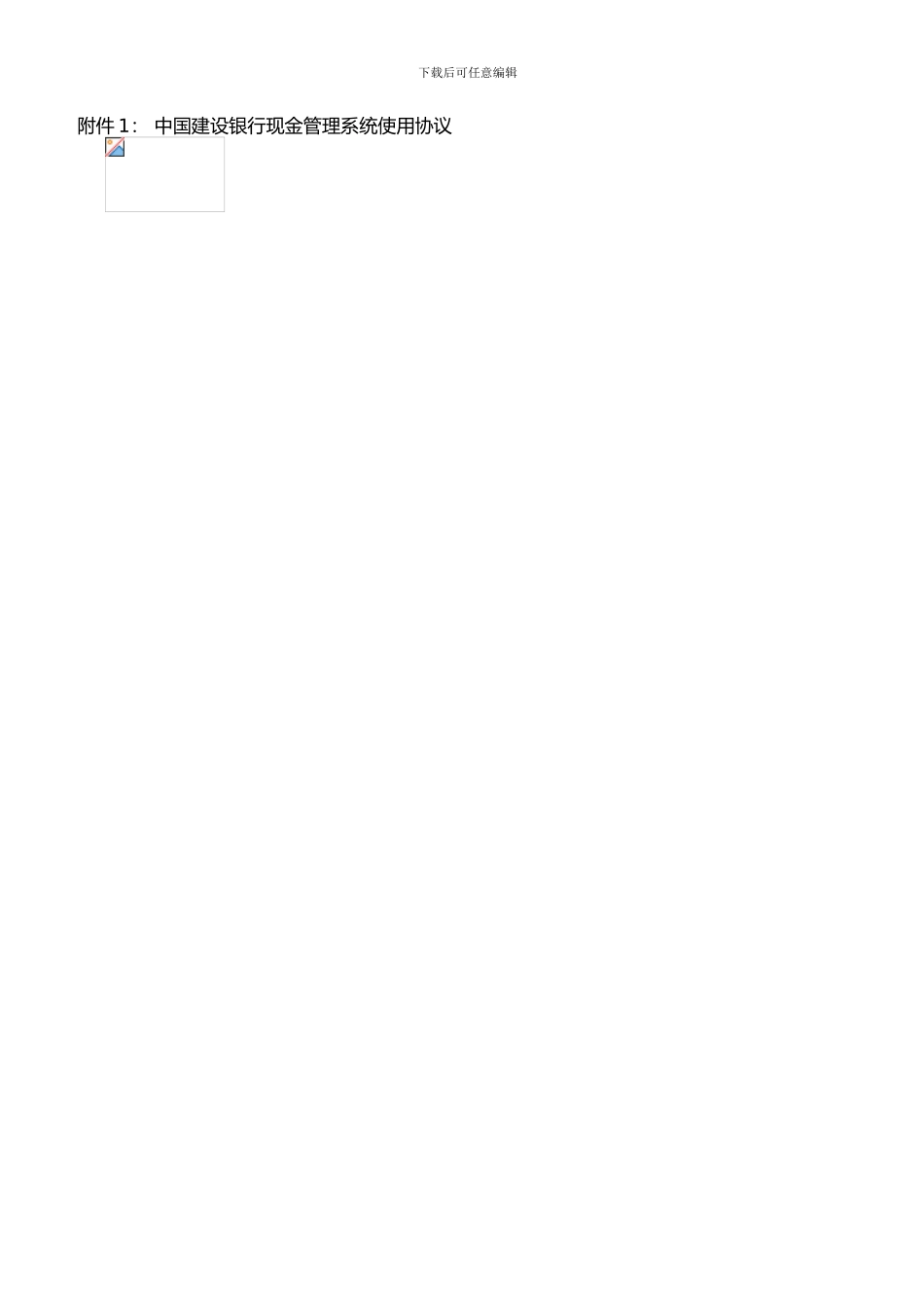 申请表及协议等_第3页