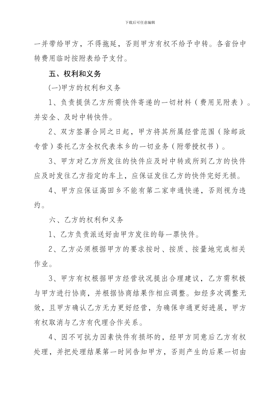 申通加盟合同_第2页