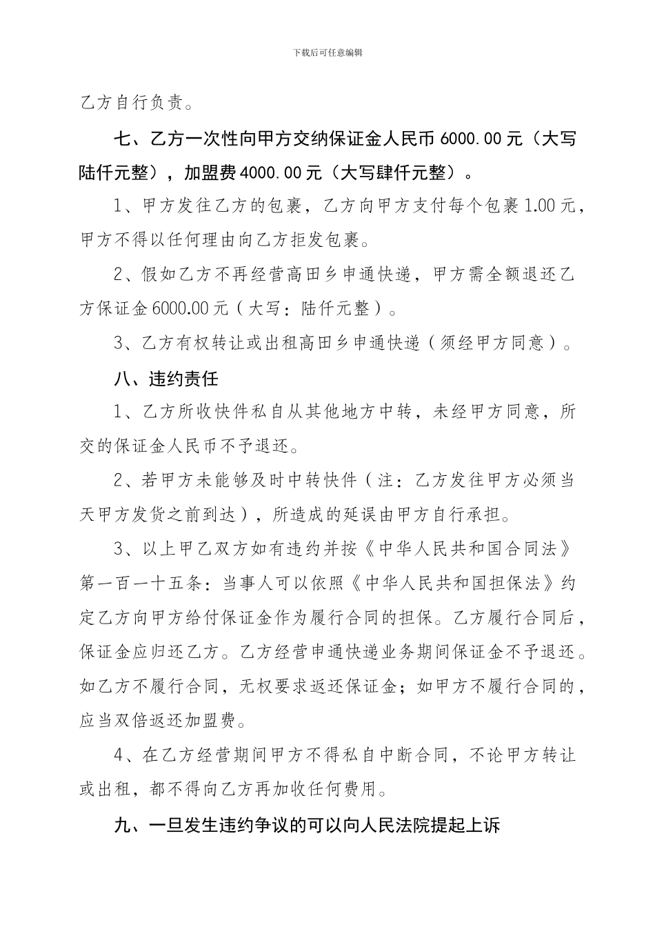 申通加盟合同_第3页