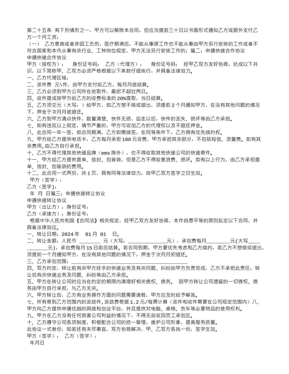 申通劳务合同_第3页