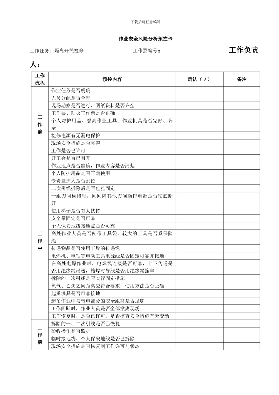 电一次设备检修、试验作业安全风险_第2页