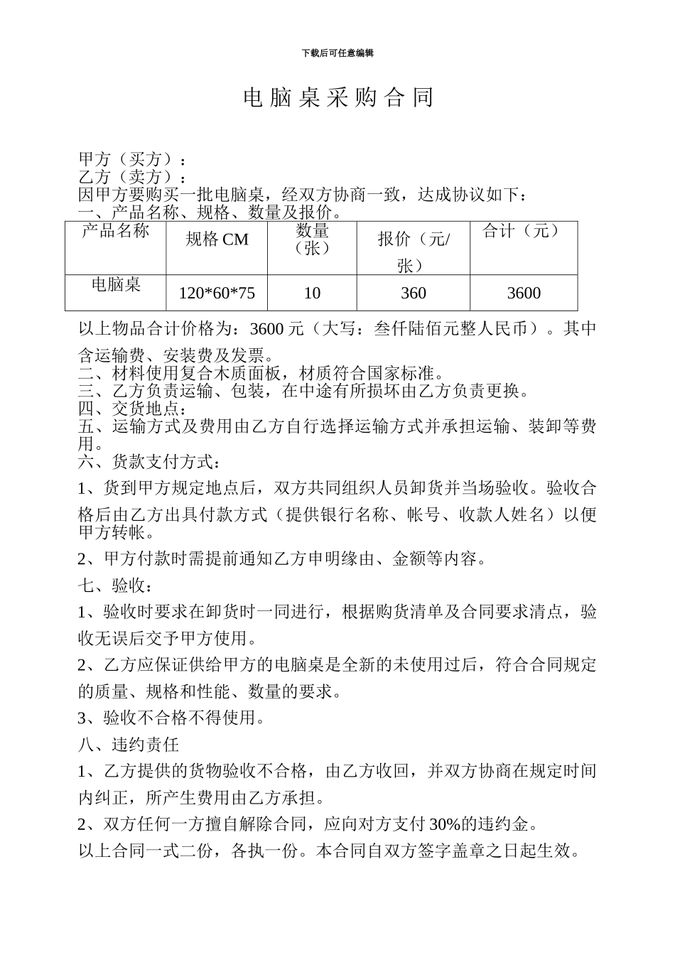 电-脑-桌-采-购-合-同_第1页