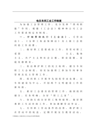 电仪车间党支部制度