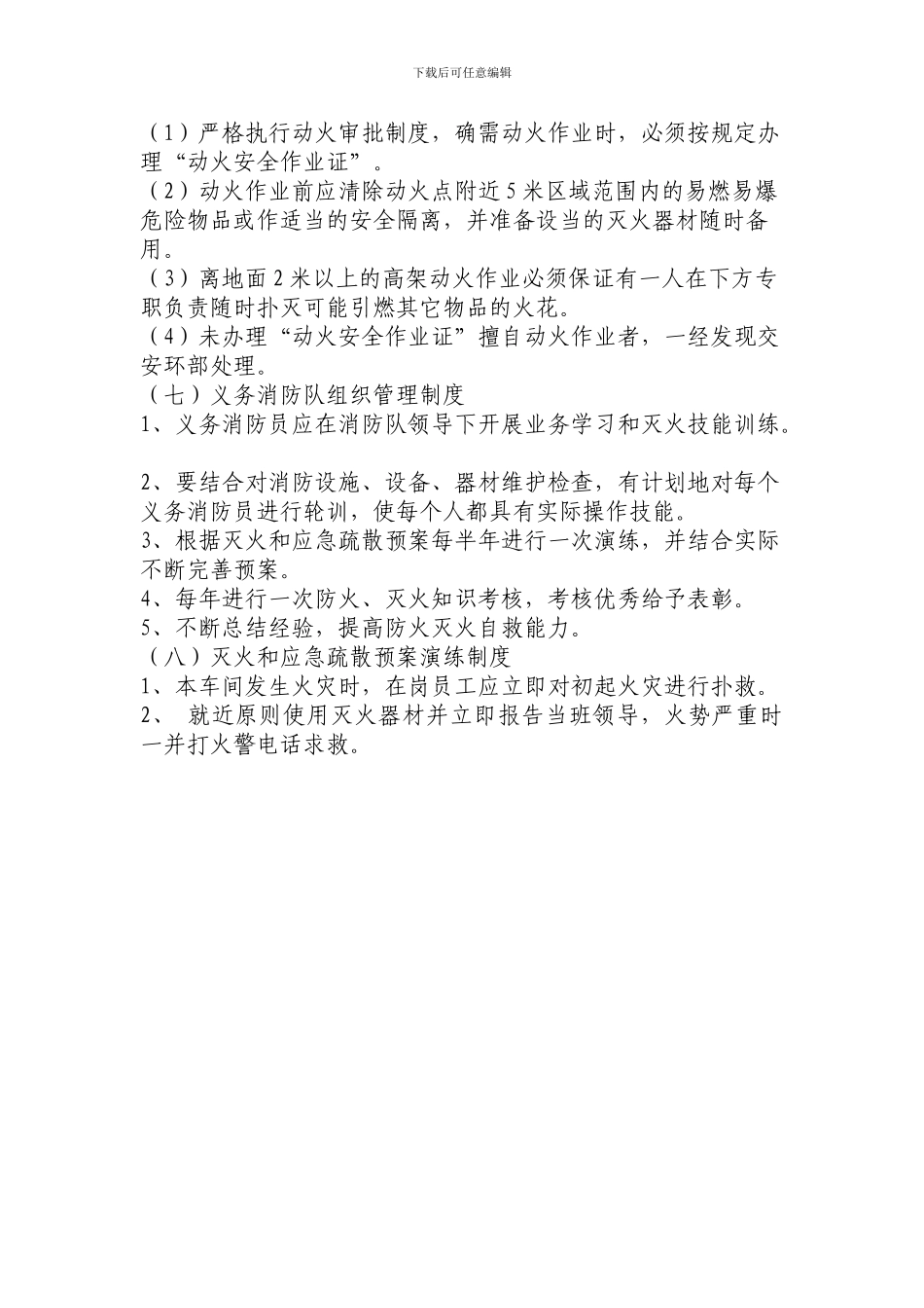 电仪车间消防安全管理制度_第3页