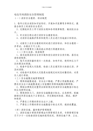 电仪车间消防安全管理制度