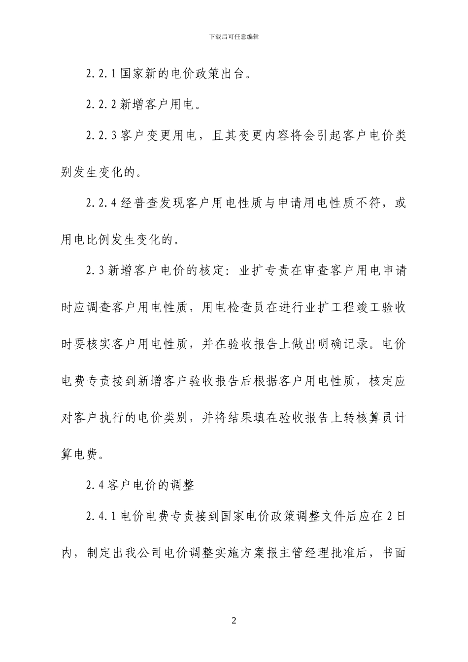 电价管理制度_第2页
