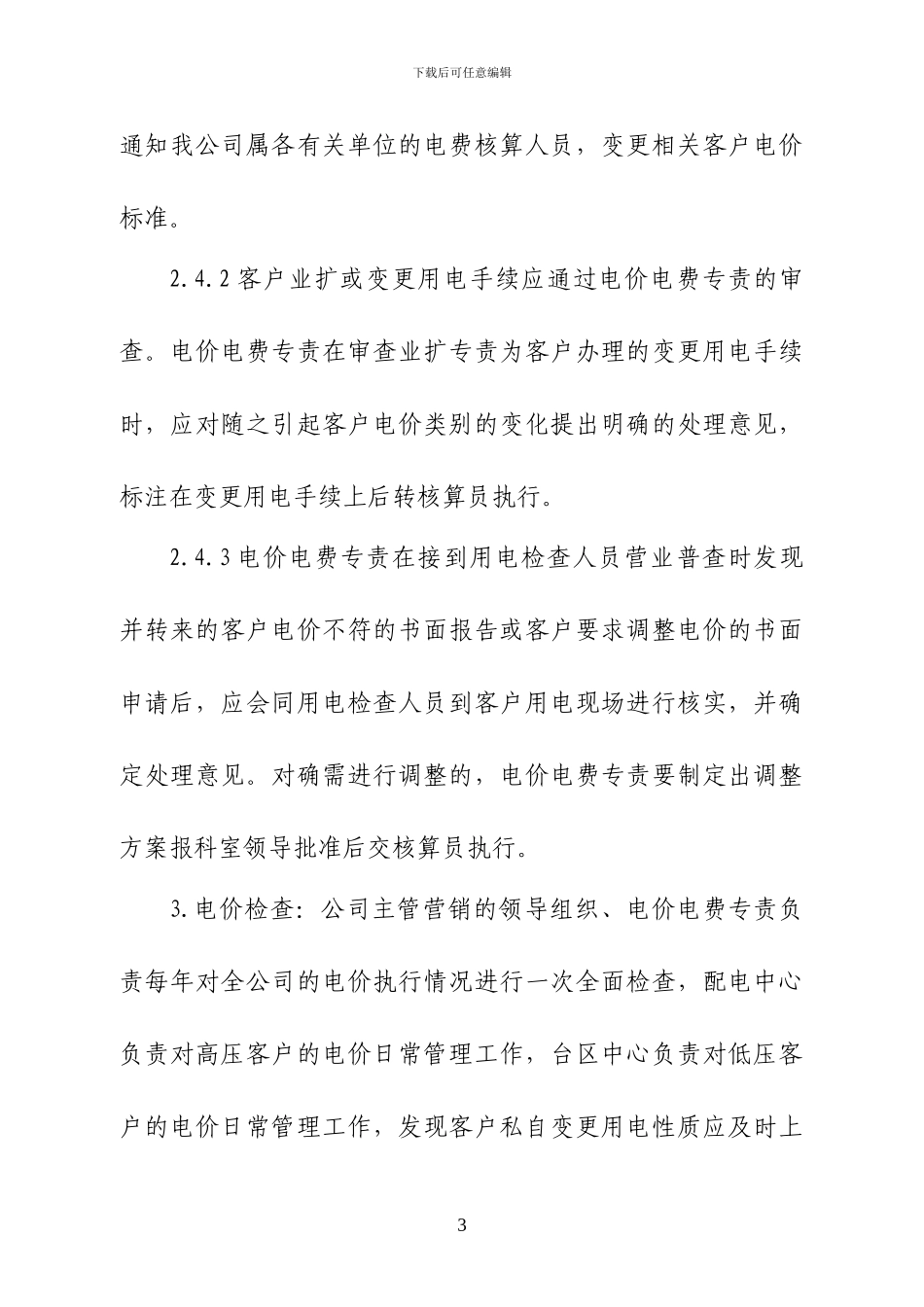 电价管理制度_第3页