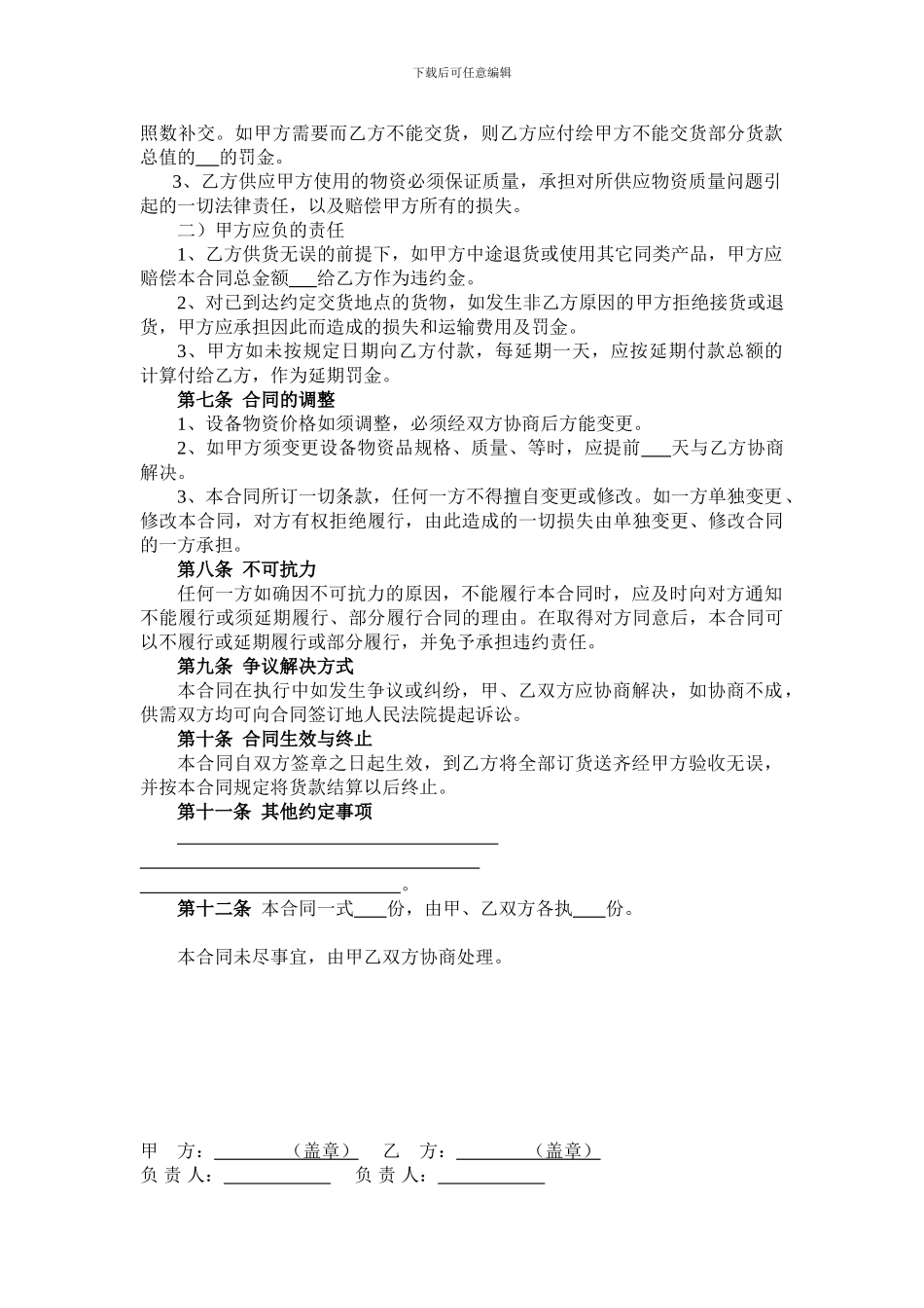 电-气-设-备-采-购-合-同_第2页