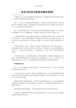 电企为何反对取消电煤双轨制