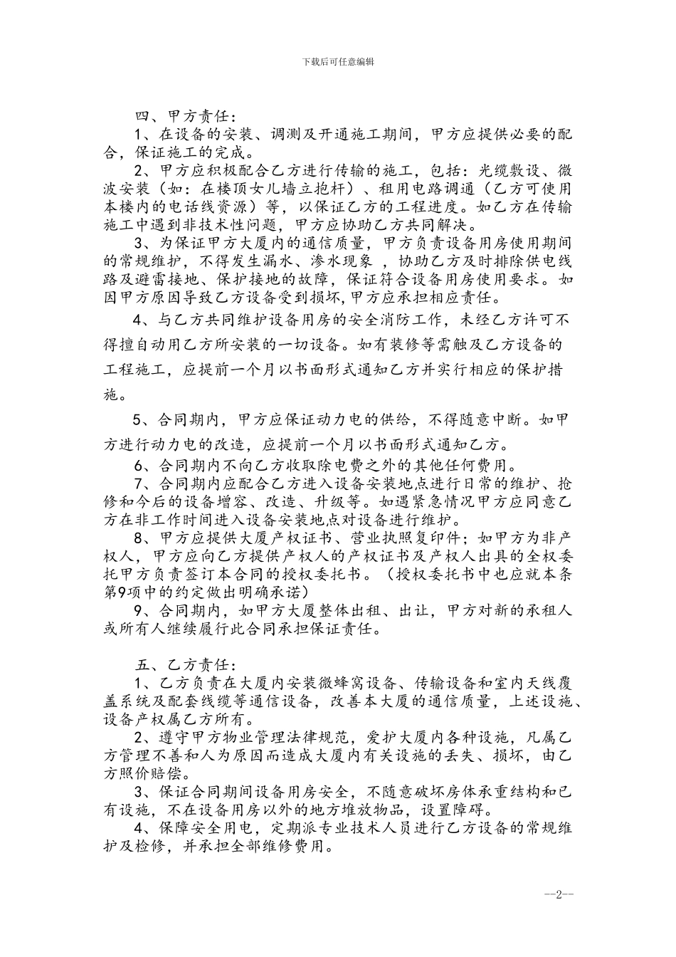 电信--室内覆盖系统建设合作协议_第2页