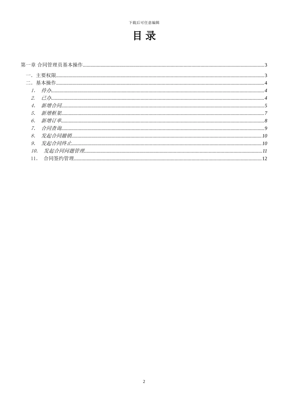 电信CPMIS操作手册_第2页