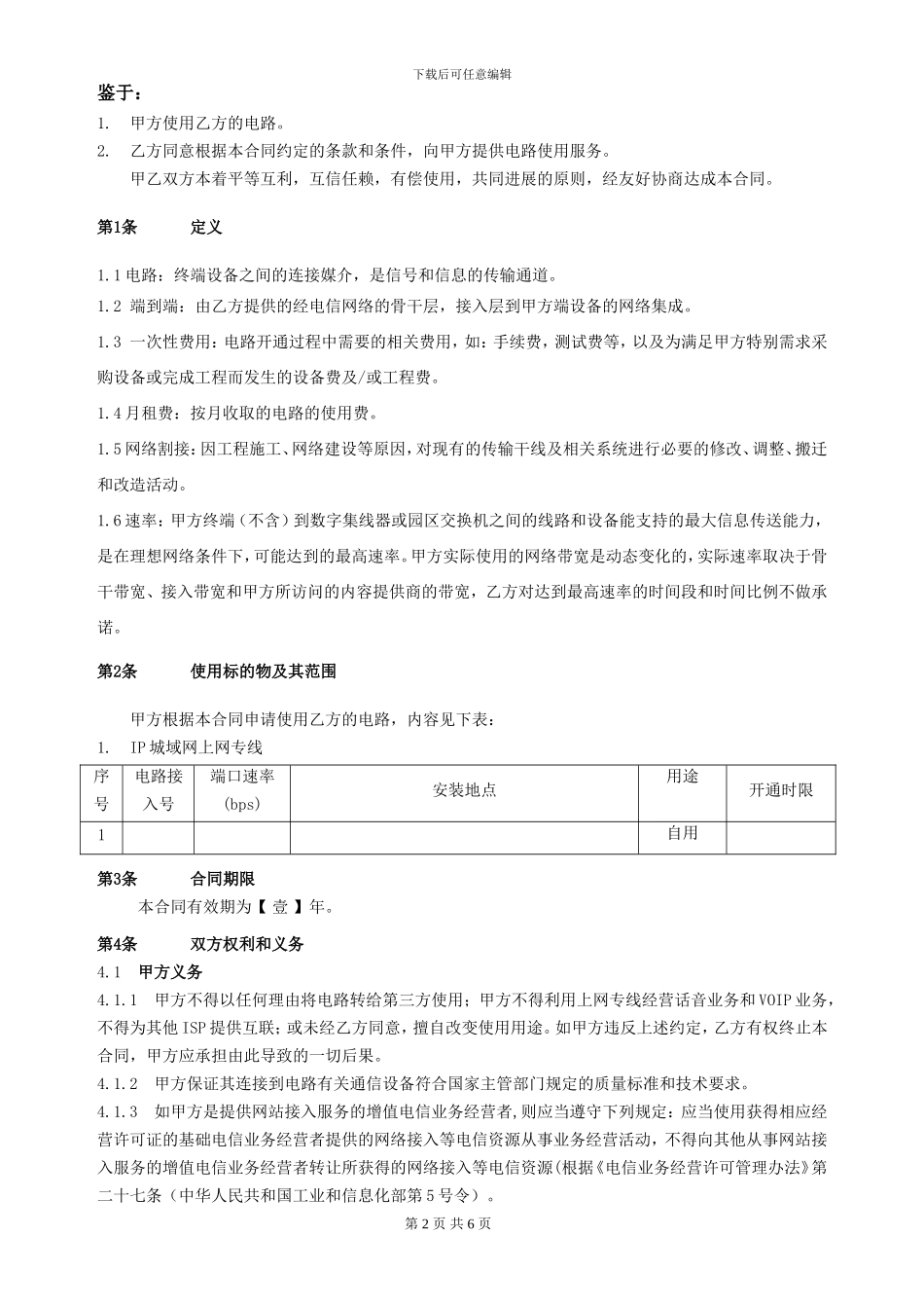 电信IP城域网合同_第2页