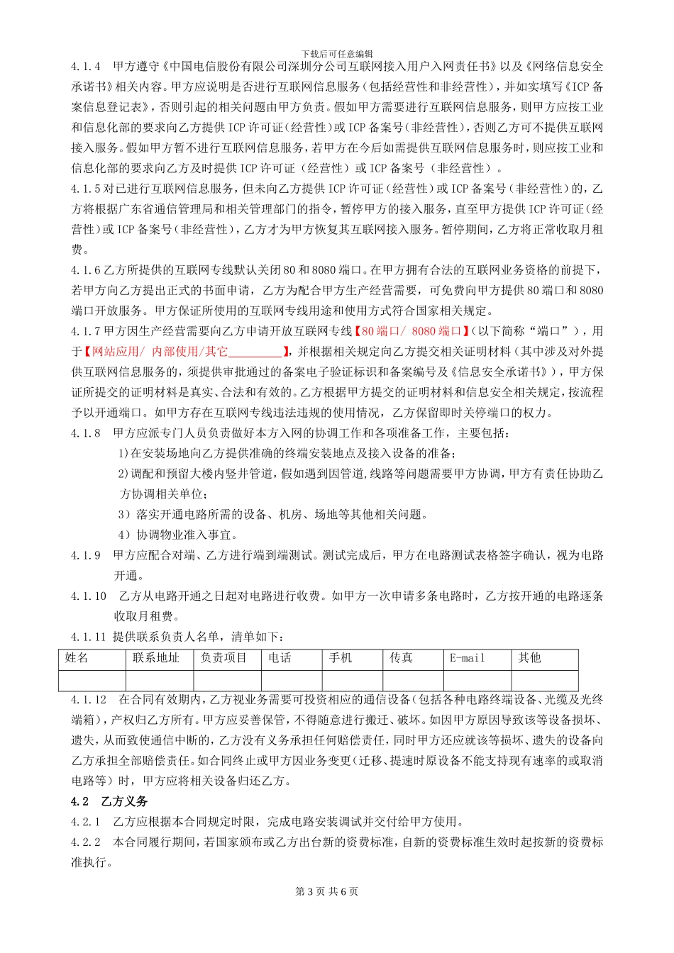 电信IP城域网合同_第3页