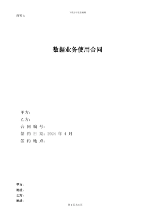 电信IP城域网合同