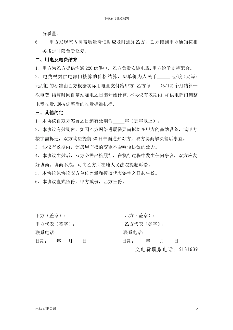 电信《室内通信综合覆盖合作协议》A_第2页