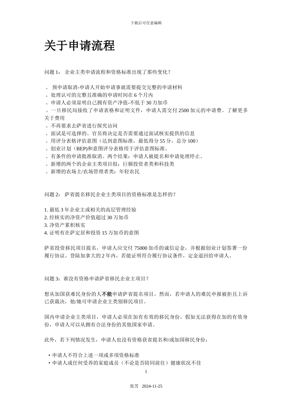 申请流程问答--翻译_第1页