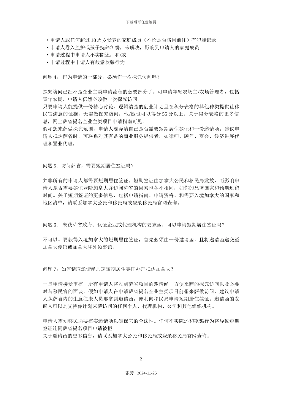 申请流程问答--翻译_第2页
