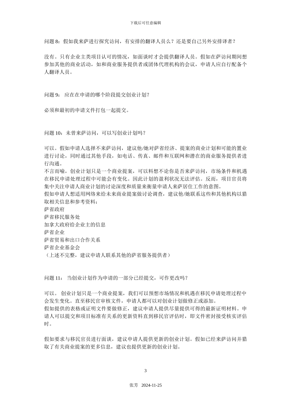申请流程问答--翻译_第3页