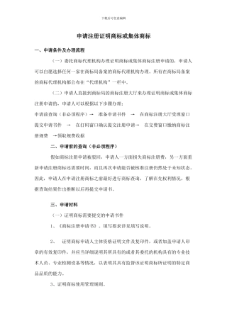 申请注册证明商标