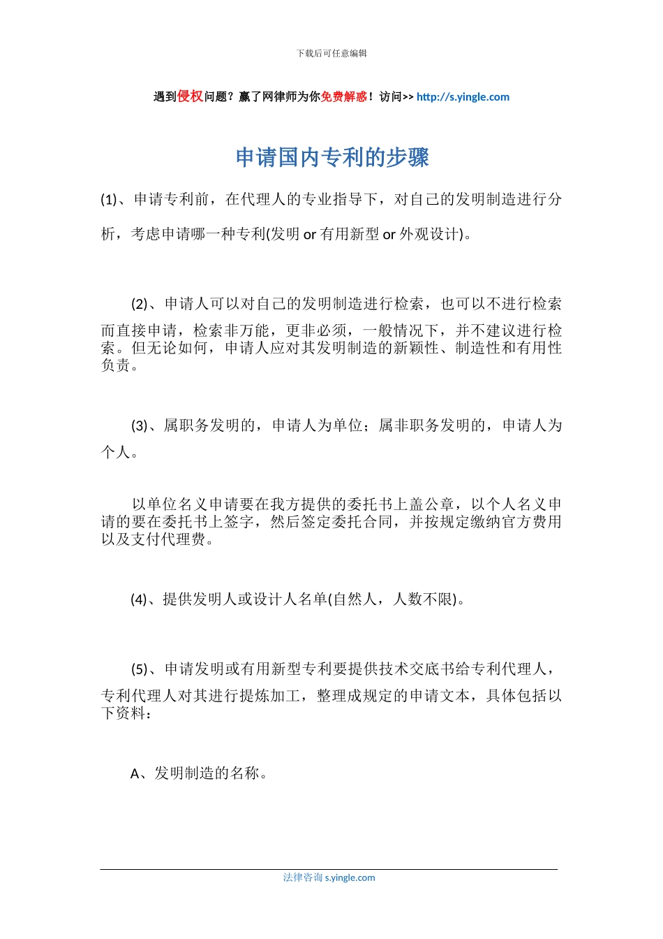 申请国内专利的步骤_第1页