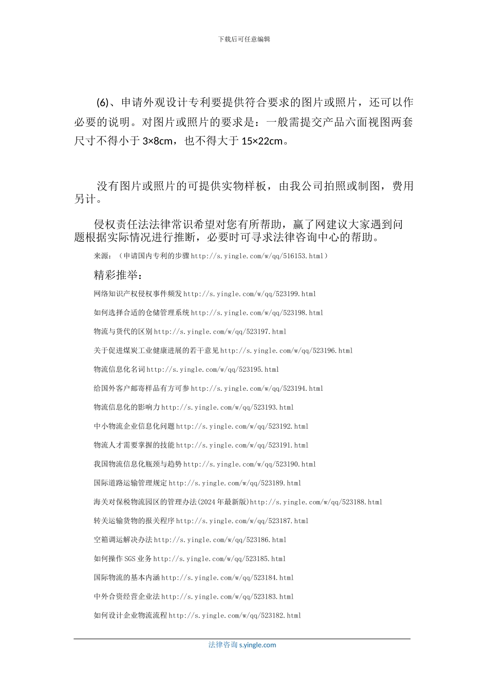 申请国内专利的步骤_第3页