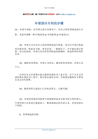 申请国内专利的步骤