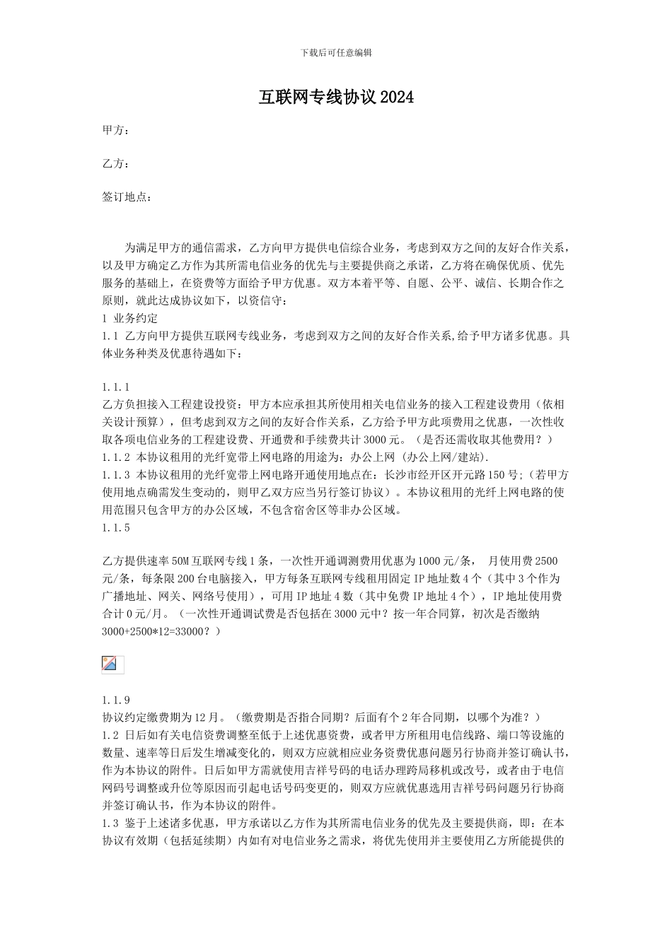 电信专线合同模板_第1页