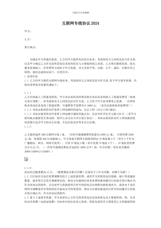 电信专线合同模板