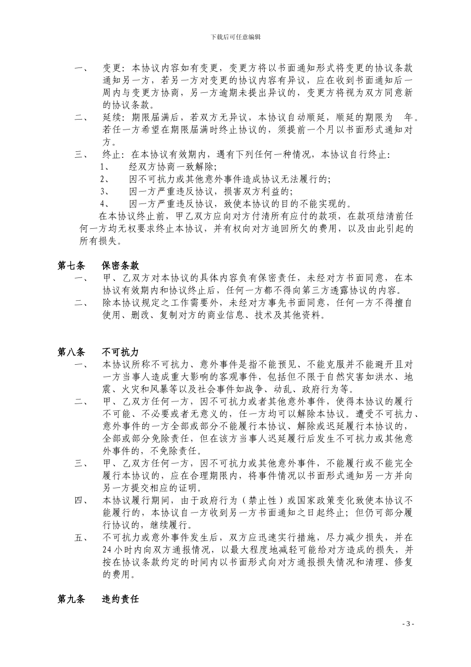 电信业务协议_第3页