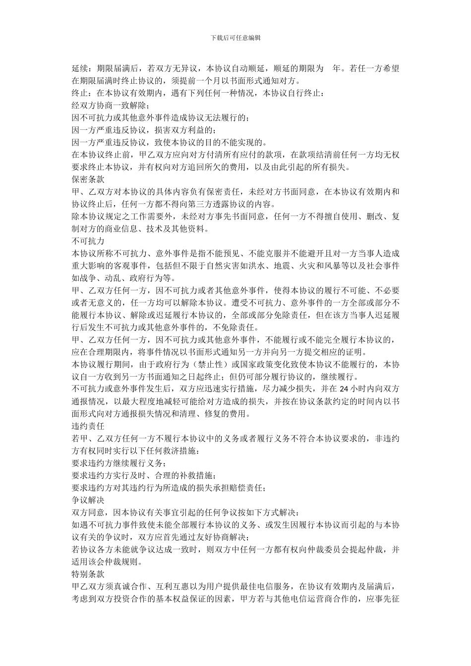 电信业务协议_第2页