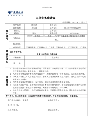 电信业务申请表电子档