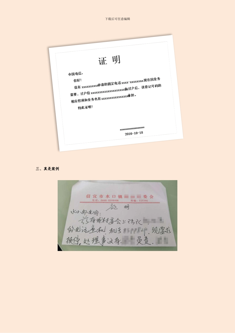 电信业务过户证明资料_第2页