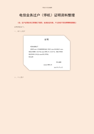 电信业务过户证明资料