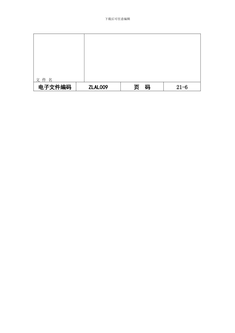 电信业程序文件范例_第3页