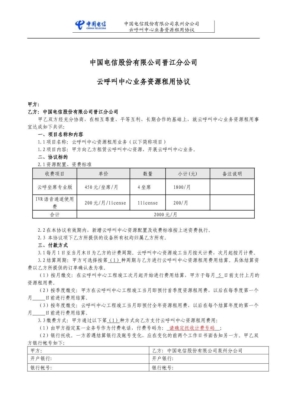 电信云呼叫中心协议_第1页