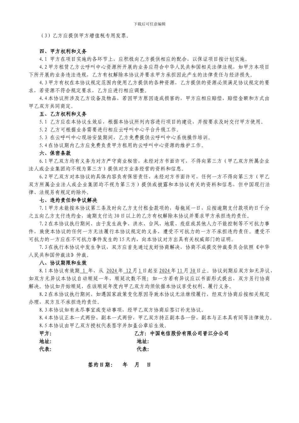 电信云呼叫中心协议_第2页