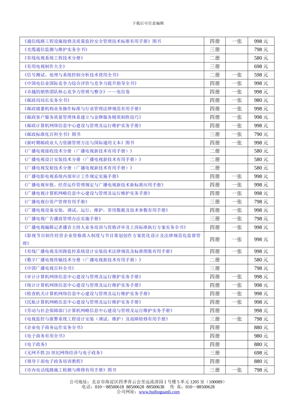 电信企业管理规章制度与标准规范_第2页