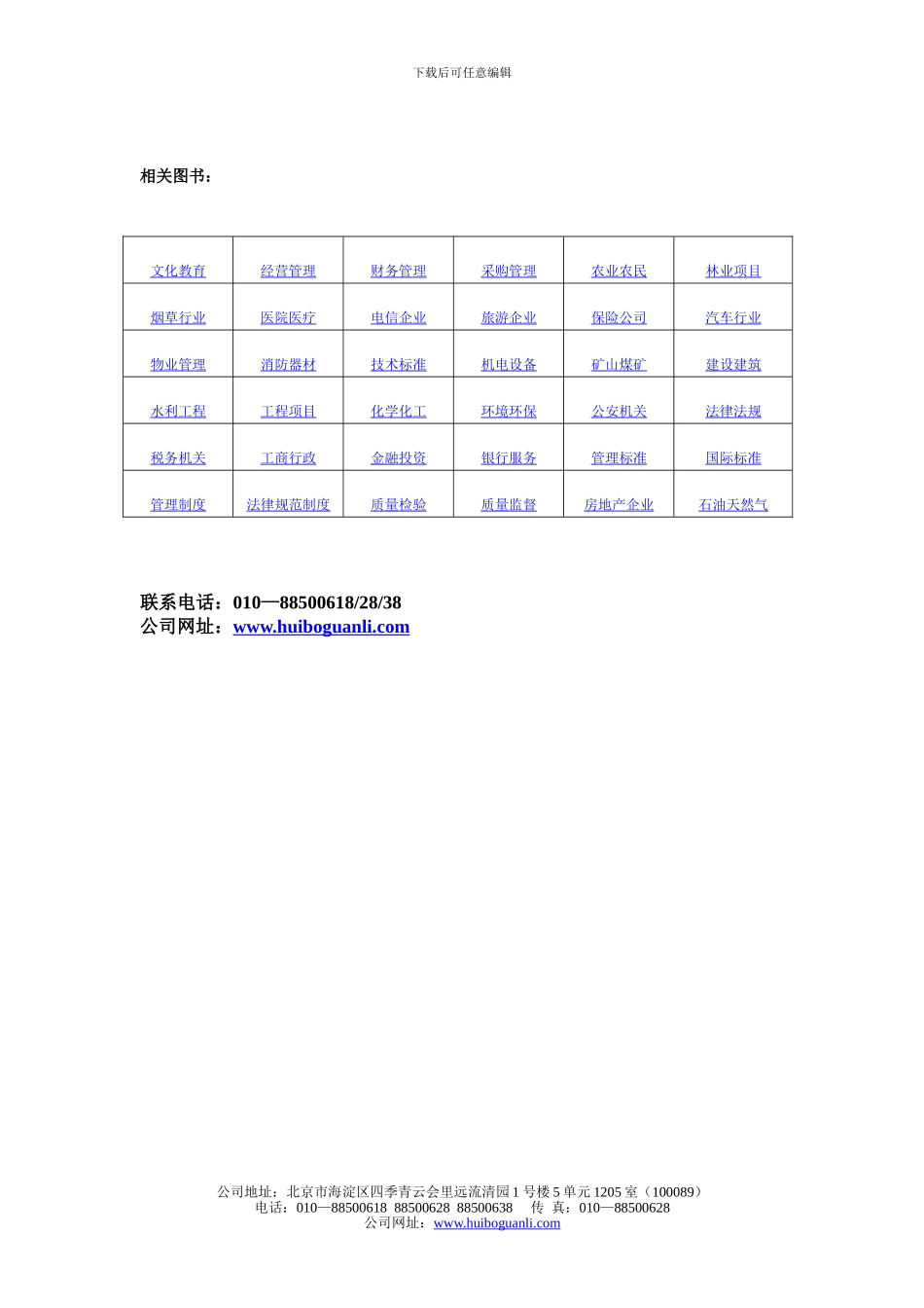 电信企业管理规章制度与标准规范_第3页