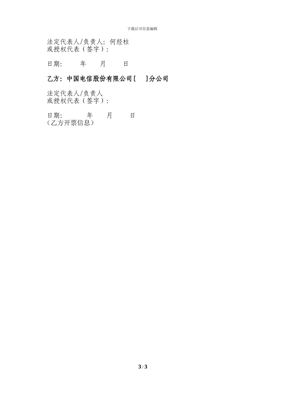 电信信号覆盖合同_第3页