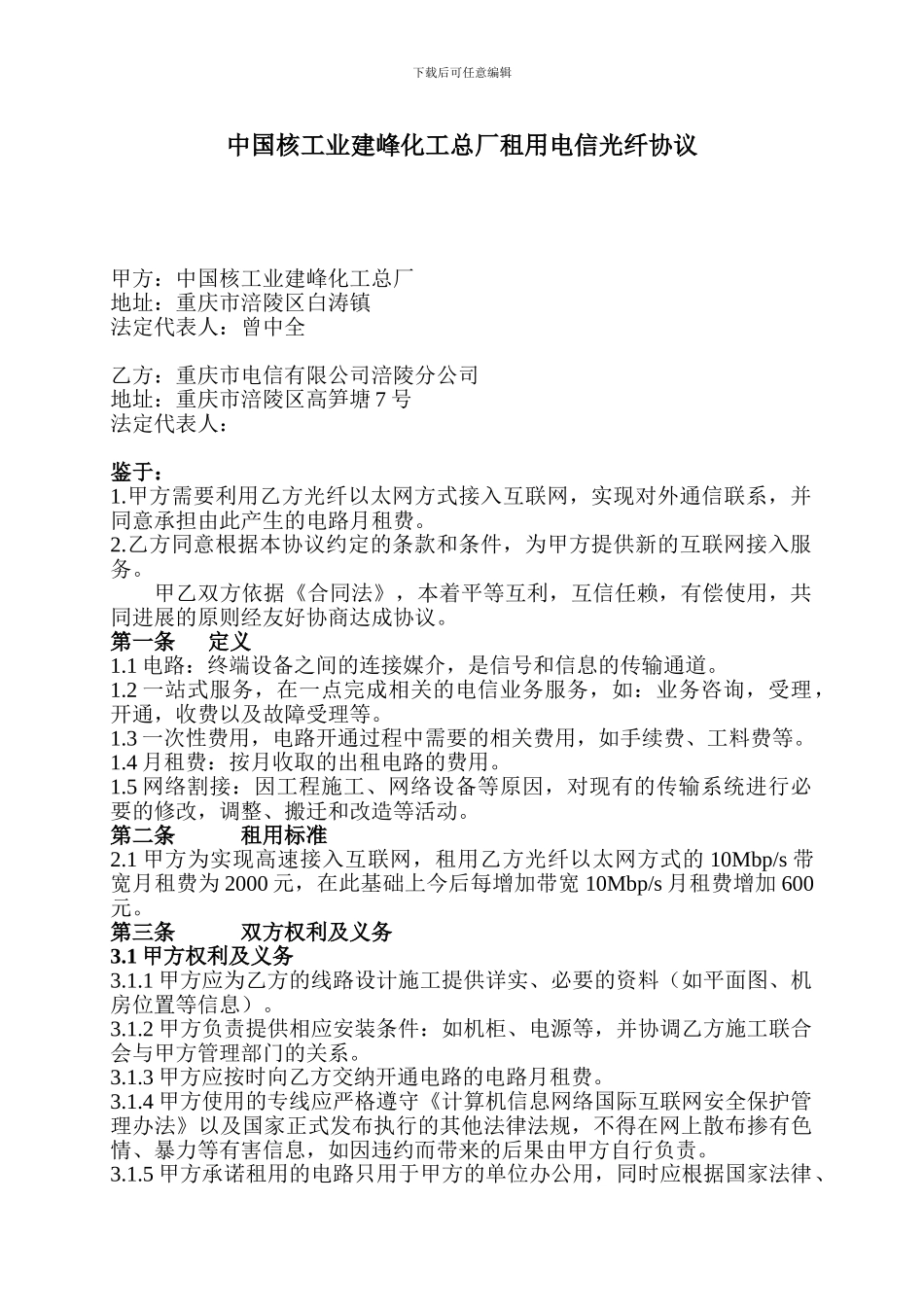 电信光纤租用协议_第1页