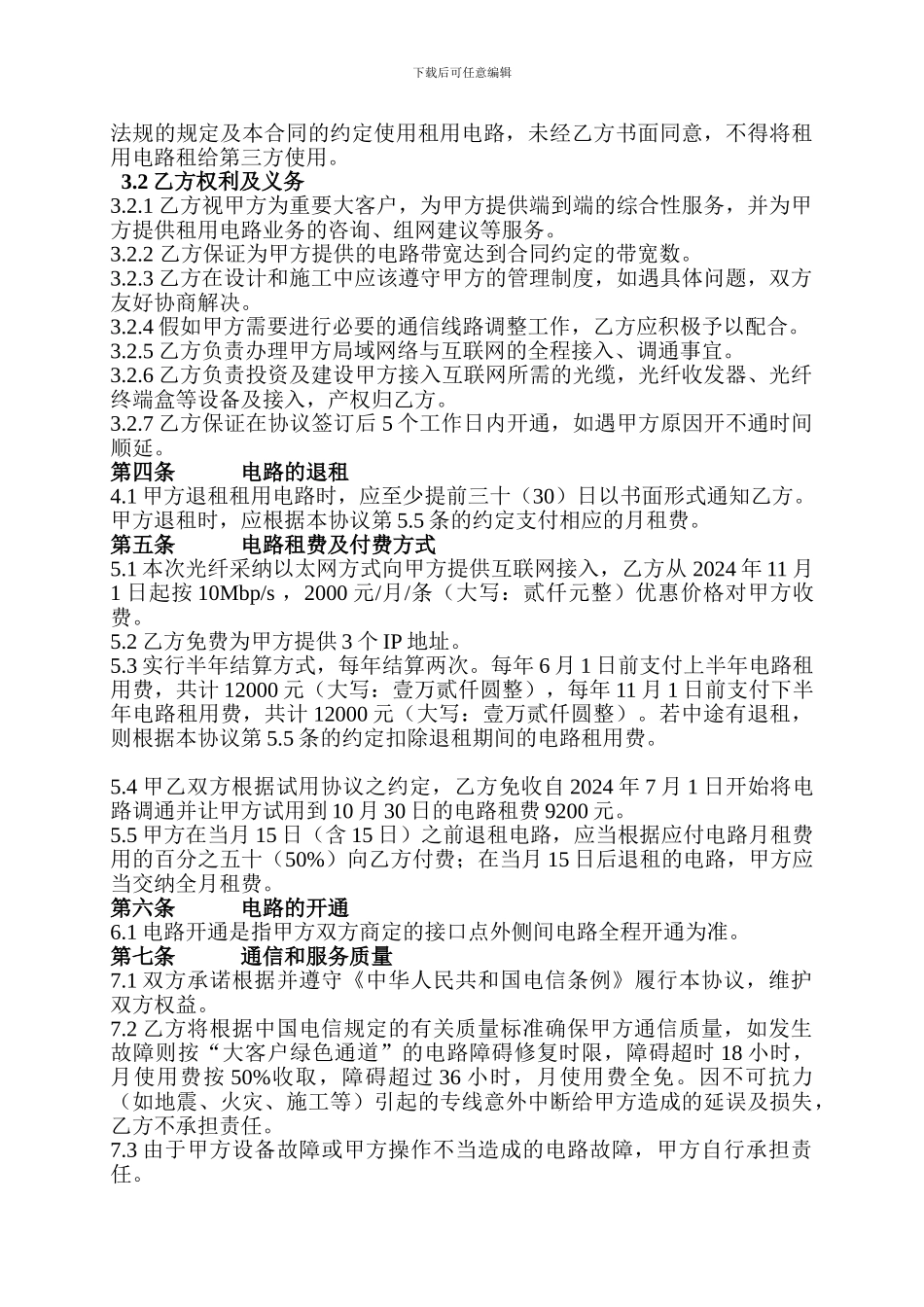 电信光纤租用协议_第2页