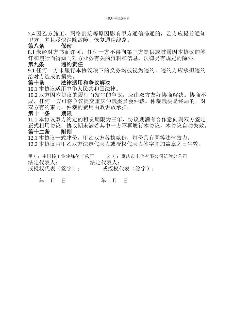 电信光纤租用协议_第3页