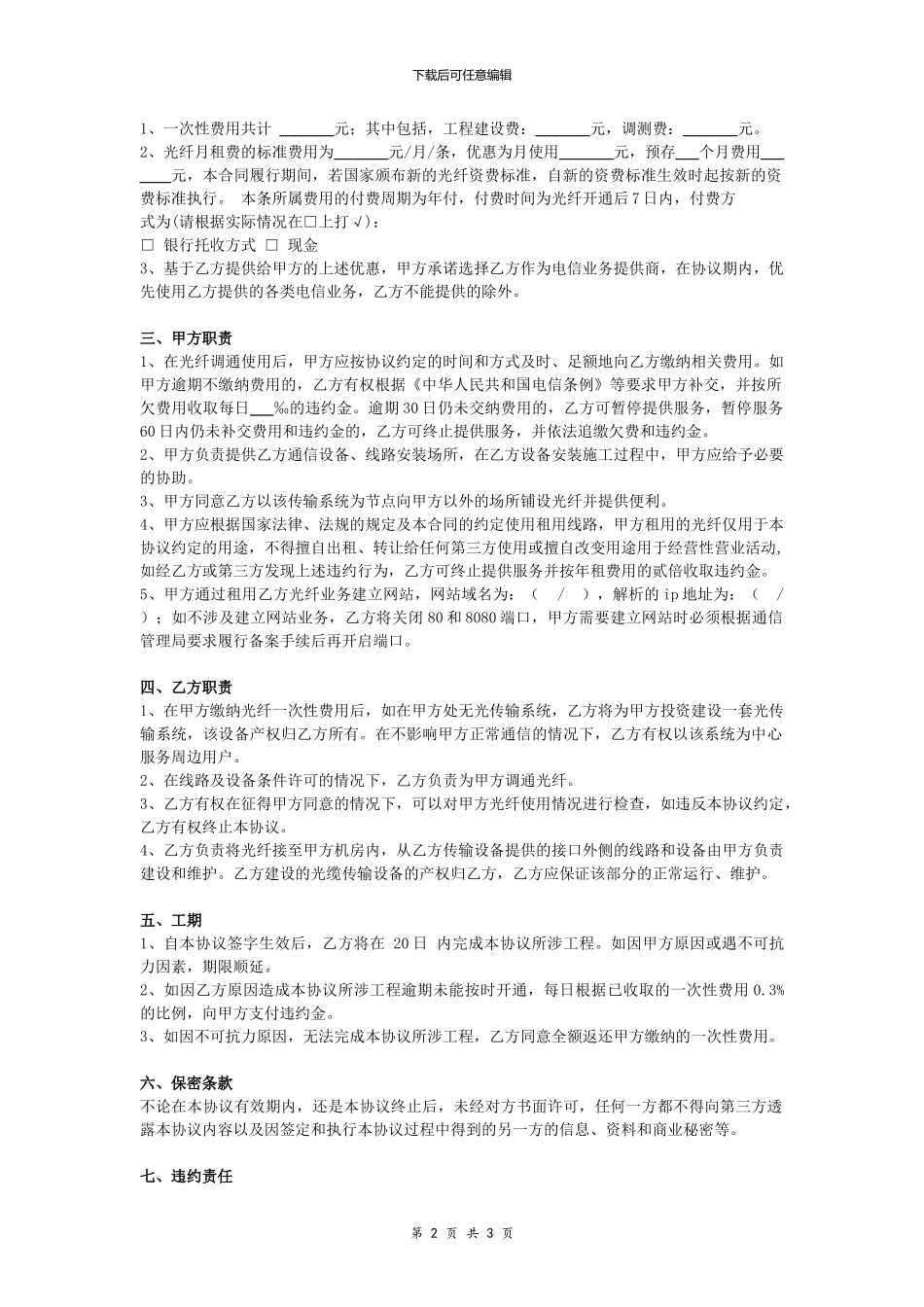 电信光纤合同_第2页