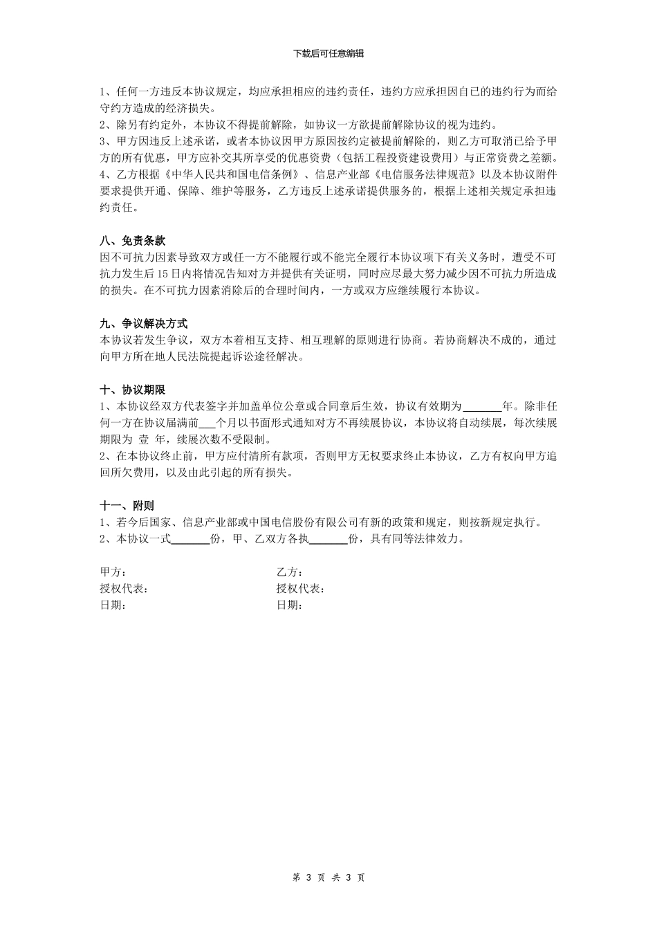 电信光纤合同_第3页