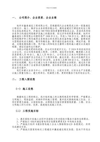电信入围施工组织方案