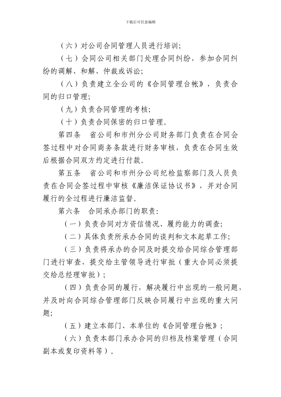 电信公司合同管理办法_第2页