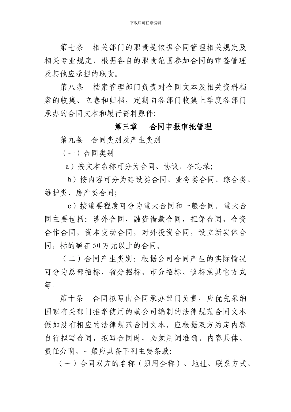 电信公司合同管理办法_第3页