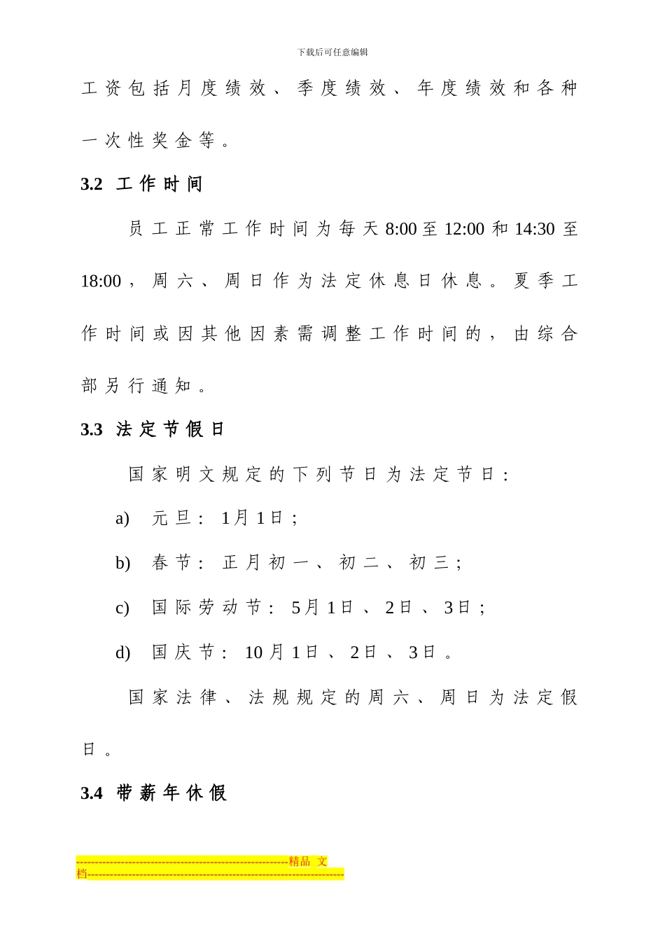 电信公司员工考勤管理制度_第2页