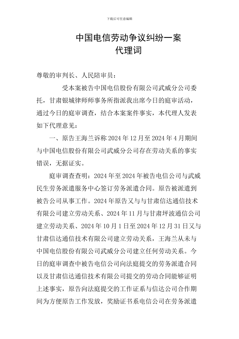 电信劳动争议纠纷一案_第1页